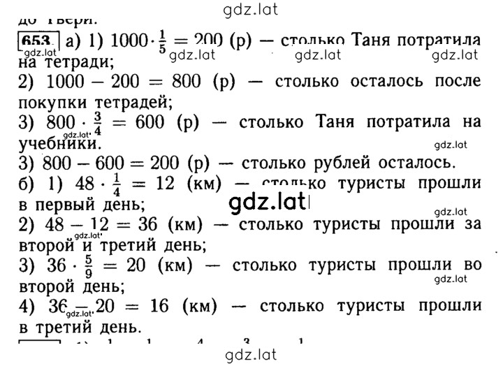 Решение задания № 653 — страница 1