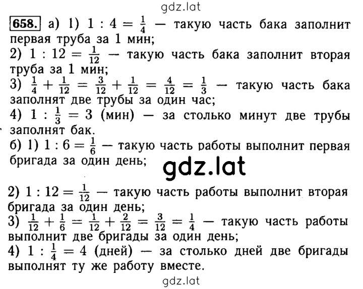 Решение задания № 658 — страница 1