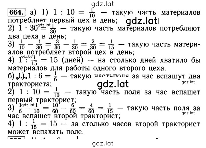 Решение задания № 664 — страница 1