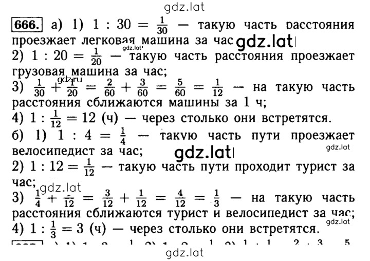Решение задания № 666 — страница 1