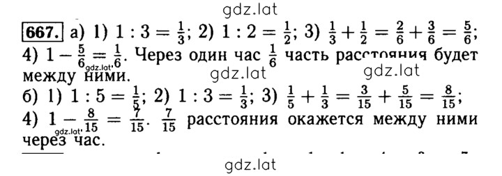 Решение задания № 667 — страница 1
