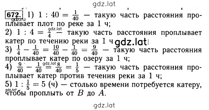 Решение задания № 672 — страница 1