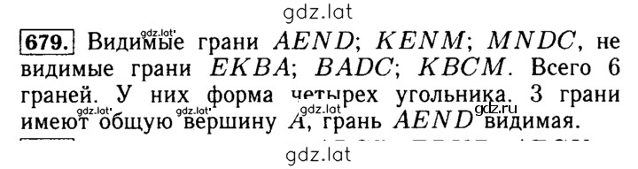 Решение задания № 679 — страница 1