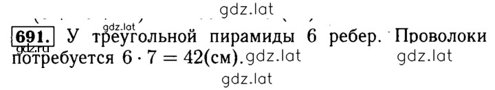Решение задания № 691 — страница 1