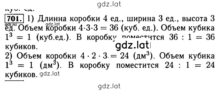 Решение задания № 701 — страница 1