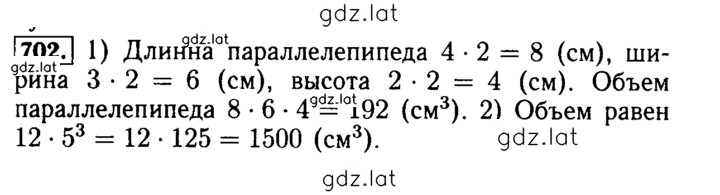 Решение задания № 702 — страница 1