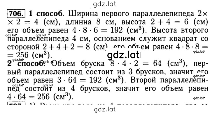 Решение задания № 706 — страница 1