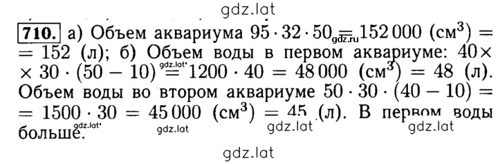 Решение задания № 710 — страница 1