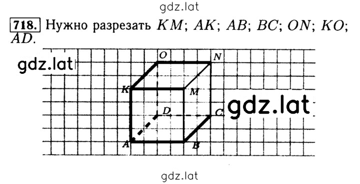 Решение задания № 718 — страница 1