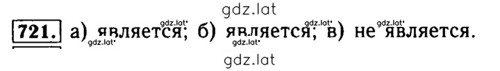 Решение задания № 721 — страница 1