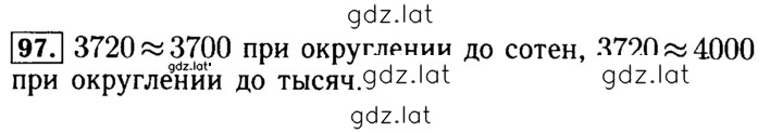 Решение задания № 97 — страница 1