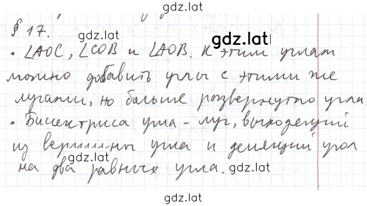 Решение задания № §17 — страница 1