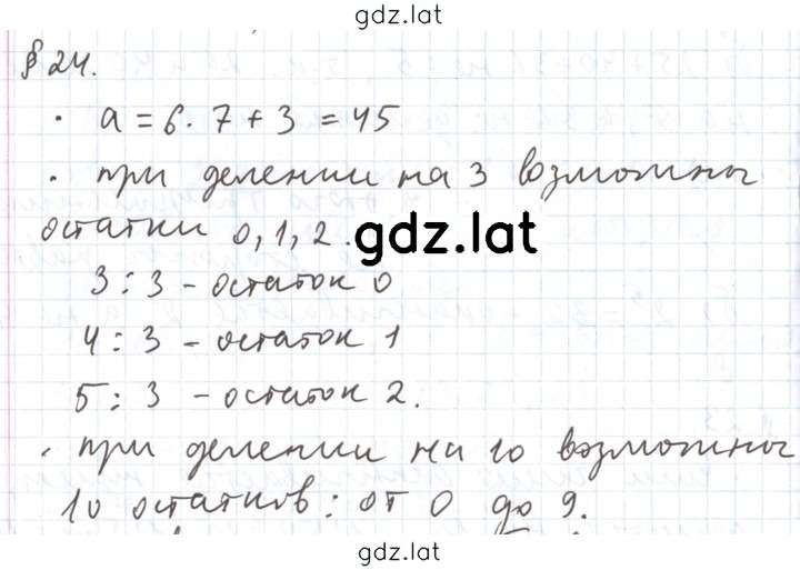 Решение задания № §24 — страница 1