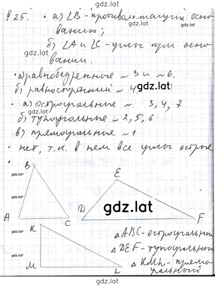 Решение задания № §25 — страница 1