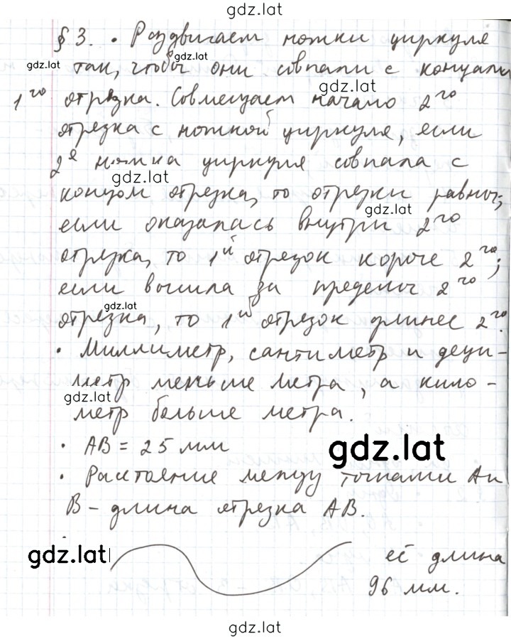Решение задания № §3 — страница 1