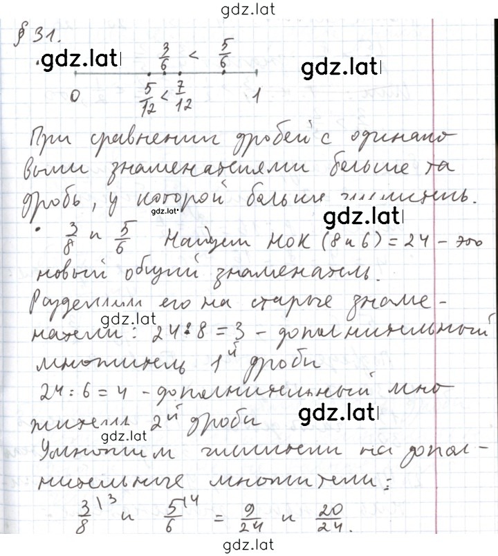 Решение задания № §31 — страница 1