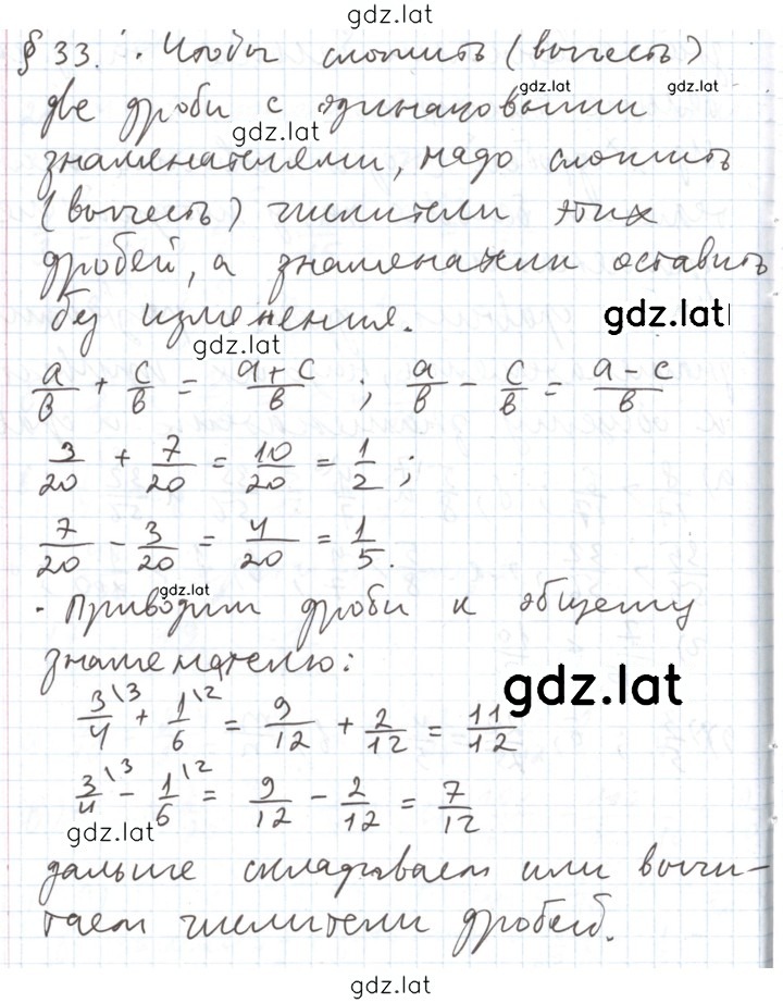Решение задания № §33 — страница 1