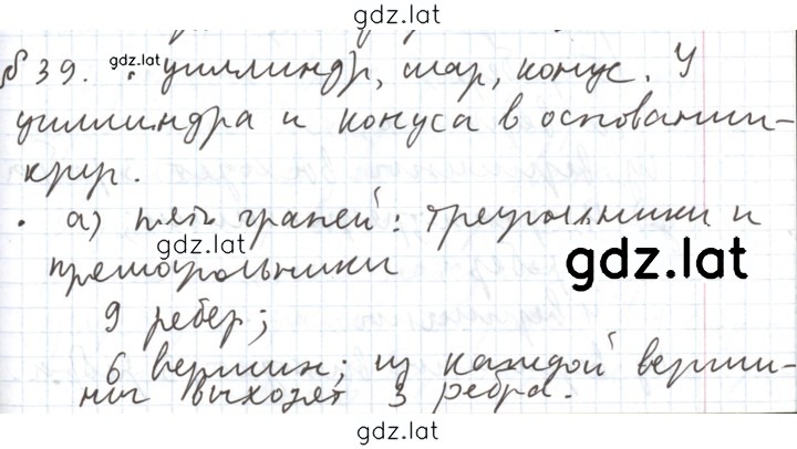 Решение задания № §39 — страница 1