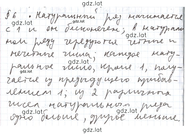 Решение задания № §6 — страница 1