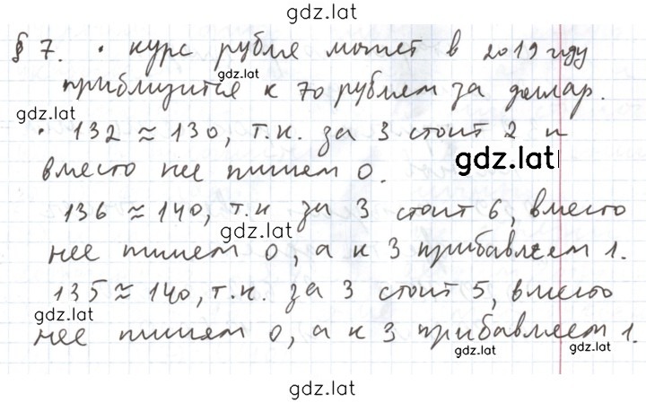 Решение задания № §7 — страница 1