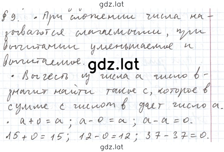 Решение задания № §9 — страница 1