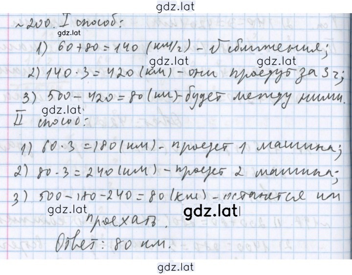Решение задания № 200 — страница 1