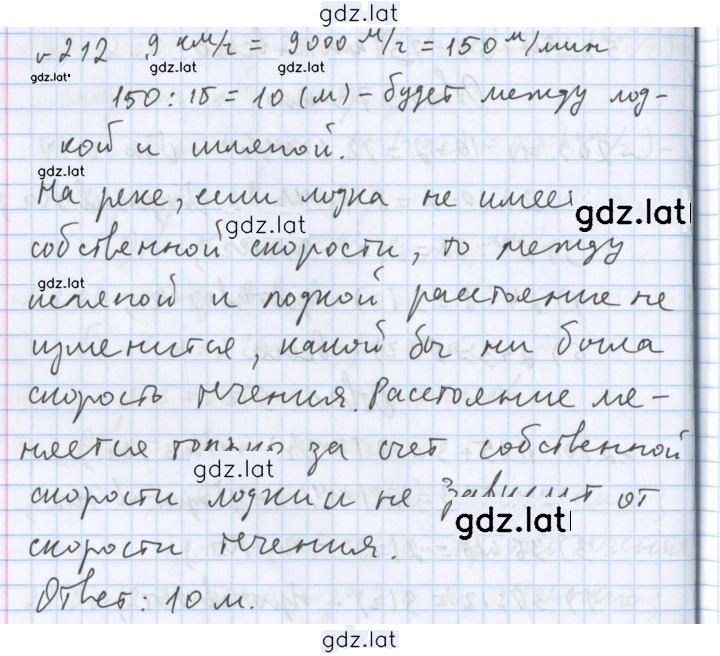 Решение задания № 212 — страница 1