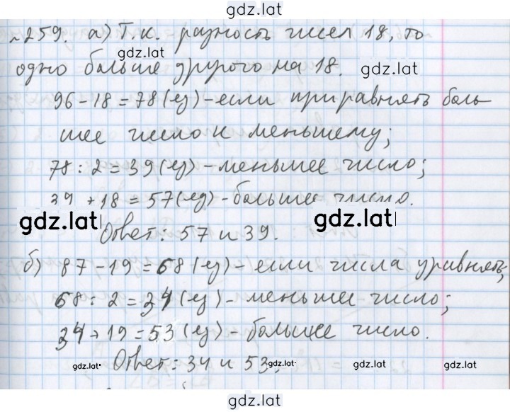 Решение задания № 259 — страница 1