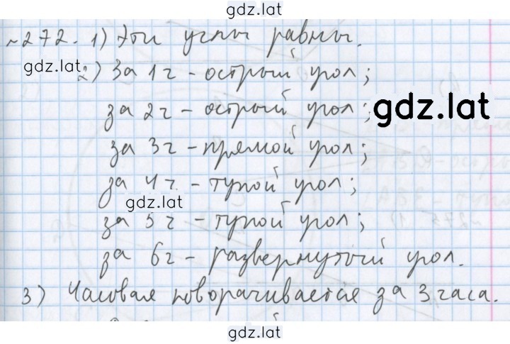 Решение задания № 272 — страница 1