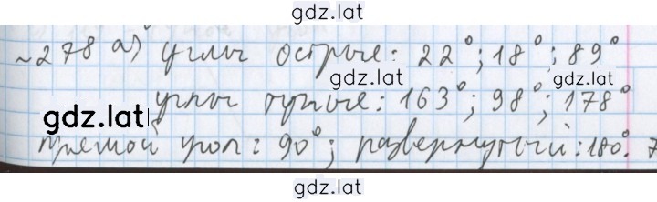 Решение задания № 278 — страница 1