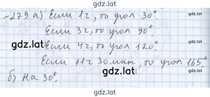 Решение задания № 279 — страница 1