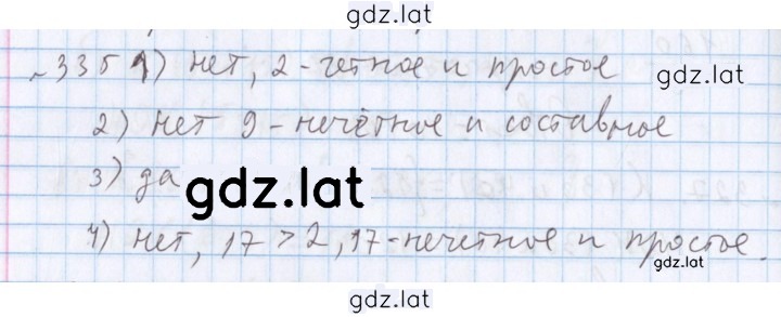Решение задания № 335 — страница 1