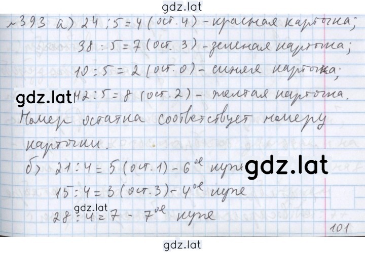 Решение задания № 393 — страница 1