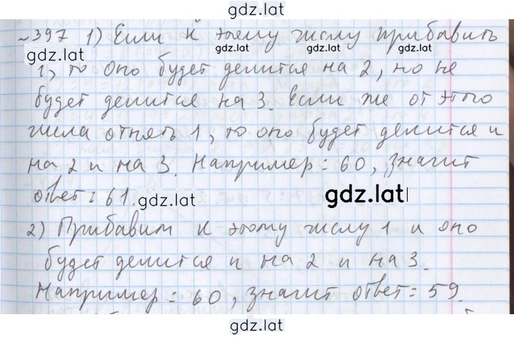 Решение задания № 397 — страница 1