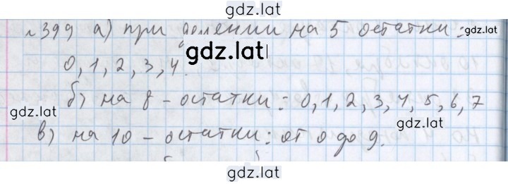 Решение задания № 399 — страница 1