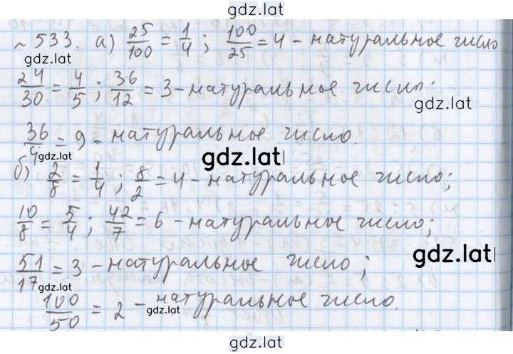 Решение задания № 533 — страница 1