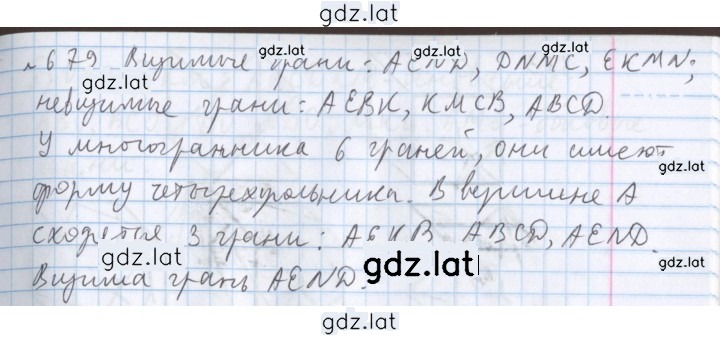 Решение задания № 679 — страница 1