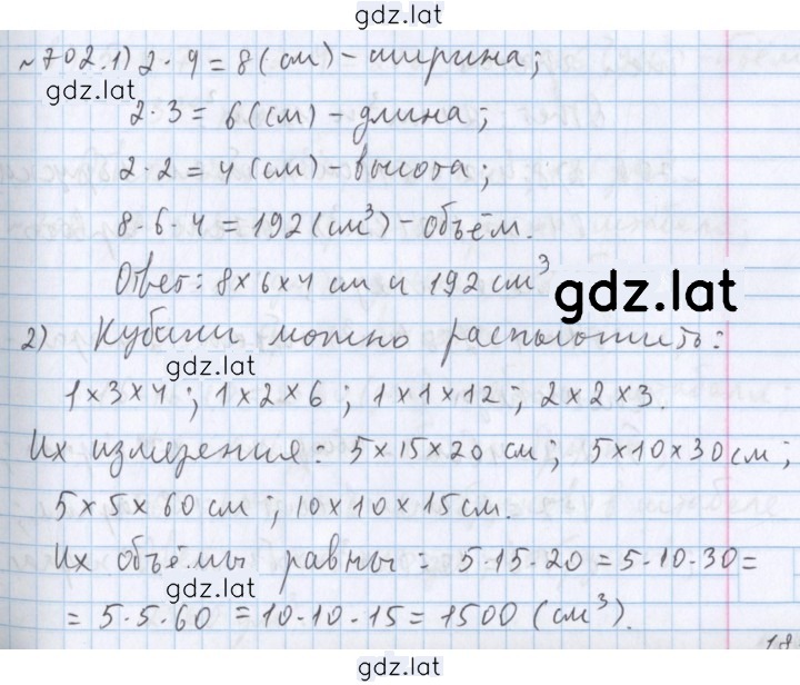 Решение задания № 702 — страница 1