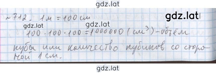 Решение задания № 712 — страница 1