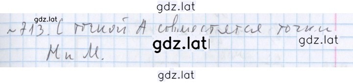 Решение задания № 713 — страница 1