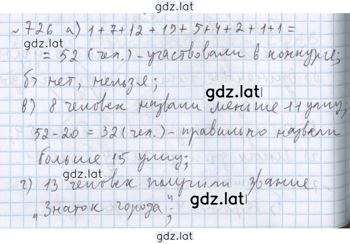 Решение задания № 726 — страница 1