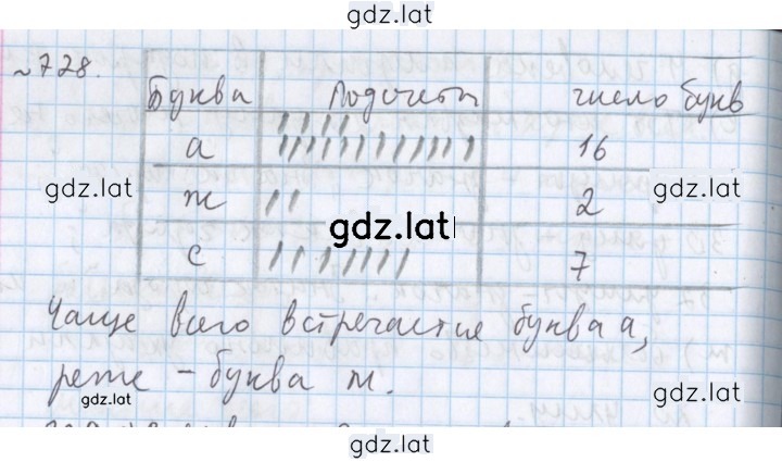 Решение задания № 728 — страница 1