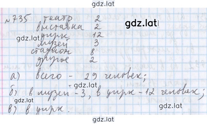 Решение задания № 735 — страница 1