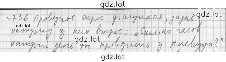 Решение задания № 736 — страница 1