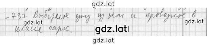 Решение задания № 737 — страница 1