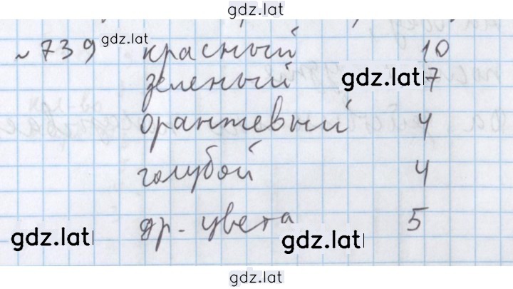 Решение задания № 739 — страница 1