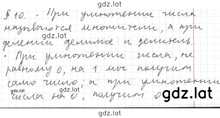 Решение задания № §10 — страница 1