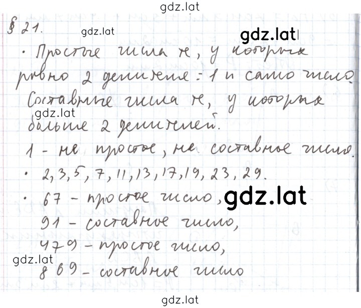 Решение задания № §21 — страница 1