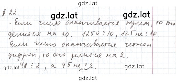 Решение задания № §22 — страница 1