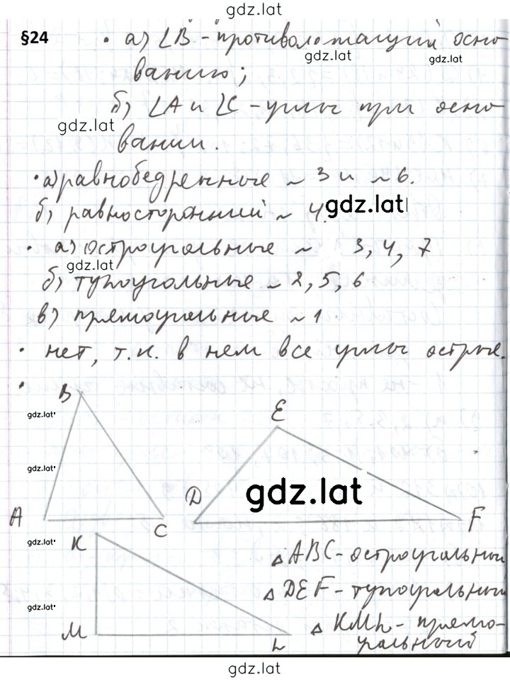 Решение задания № §24 — страница 1